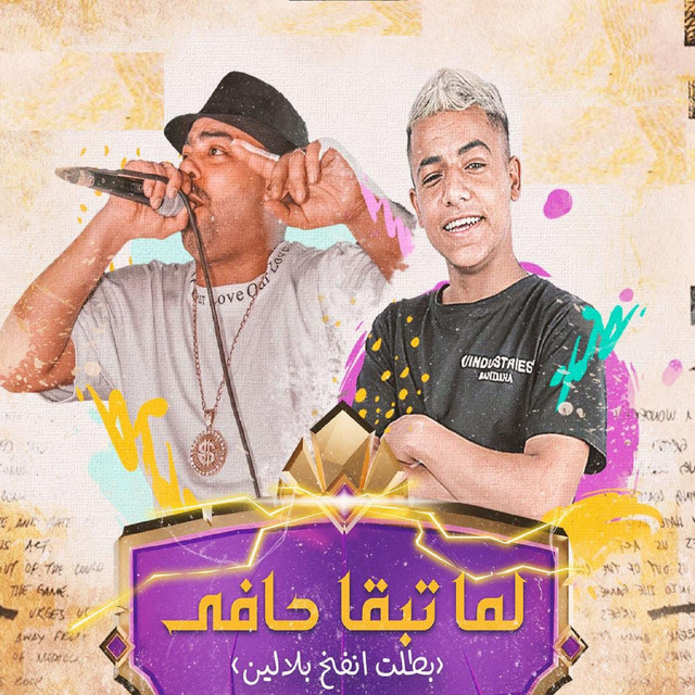 کاور آهنگ لما تبقي حافي از Mostafa Elgen, Moagiza El Fanan