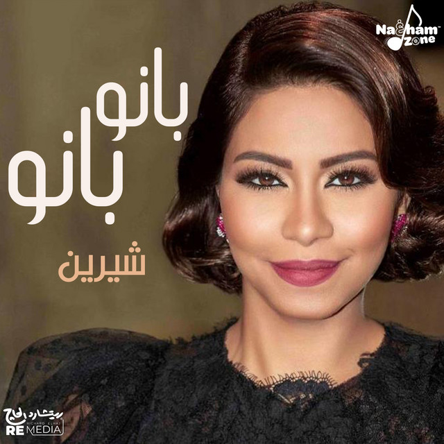 کاور آهنگ Bano Bano از Sherine