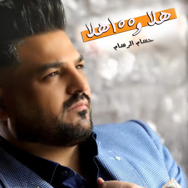 کاور آهنگ Hala We 100 Hala از Husam Al Rassam