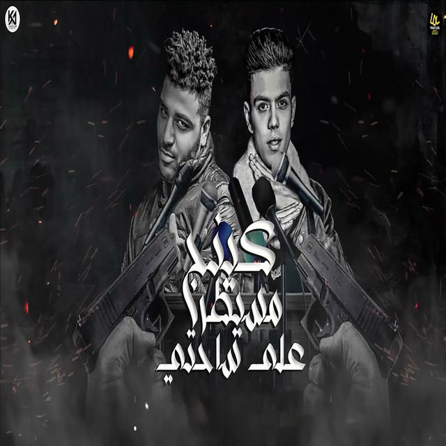 کاور آهنگ كينج مسيطر علي ساحتي از Eslam Kabonga, Kalushe