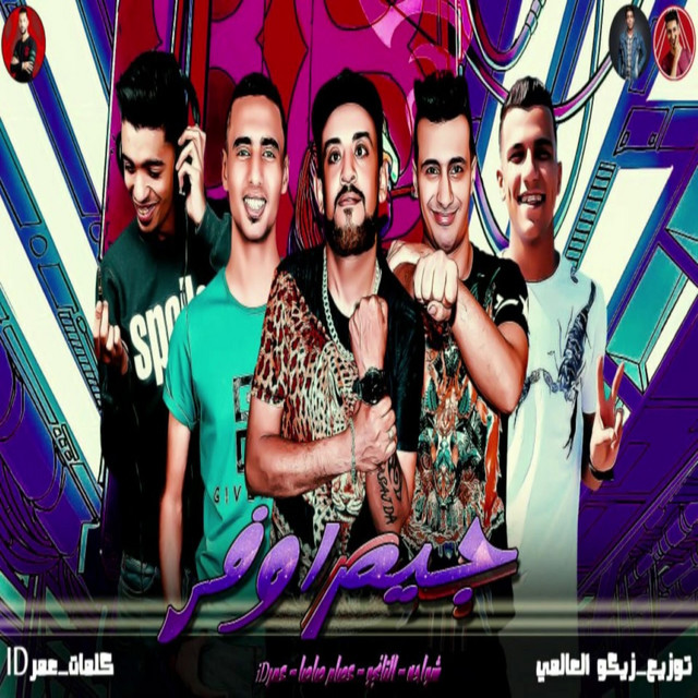 کاور آهنگ جيم اوفر از Essam Sasa, Omar Id, El Tango, Shawaha
