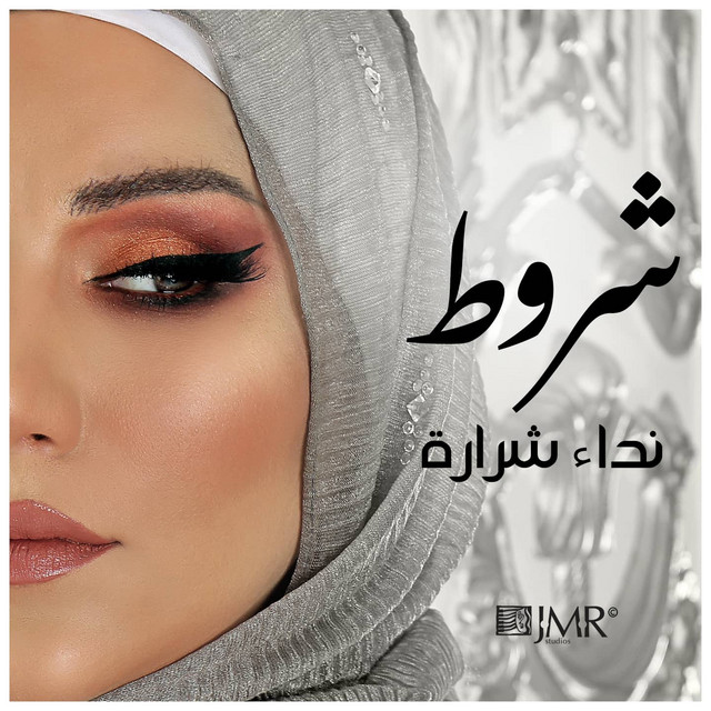 کاور آهنگ Shorout از Nedaa Shrara