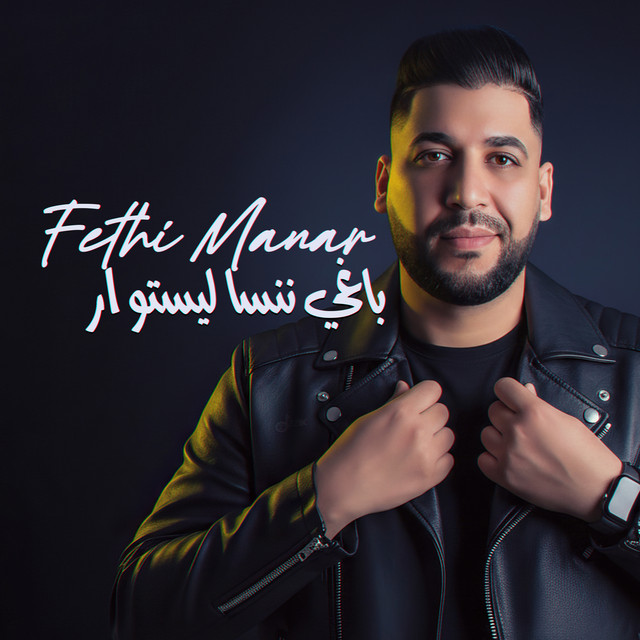 کاور آهنگ باغي ننسا ليستوار از Fethi Manar