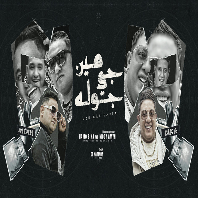 کاور آهنگ مين جى جوله از Hamo Bika, Moodi Amin