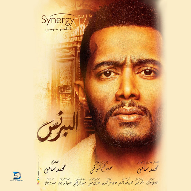 کاور آهنگ El Asham از Ahmed Saad