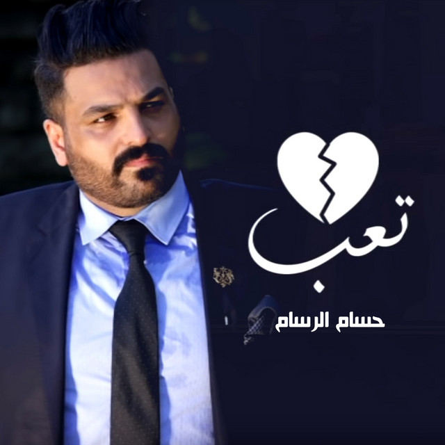 کاور آهنگ Taab Qalbe از Husam Al Rassam