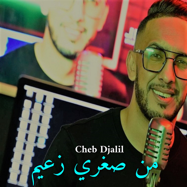 کاور آهنگ من صغري زعيم از Cheb Djalil