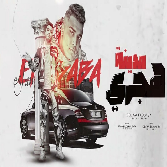 کاور آهنگ هجري مدينه از Eslam Kabonga