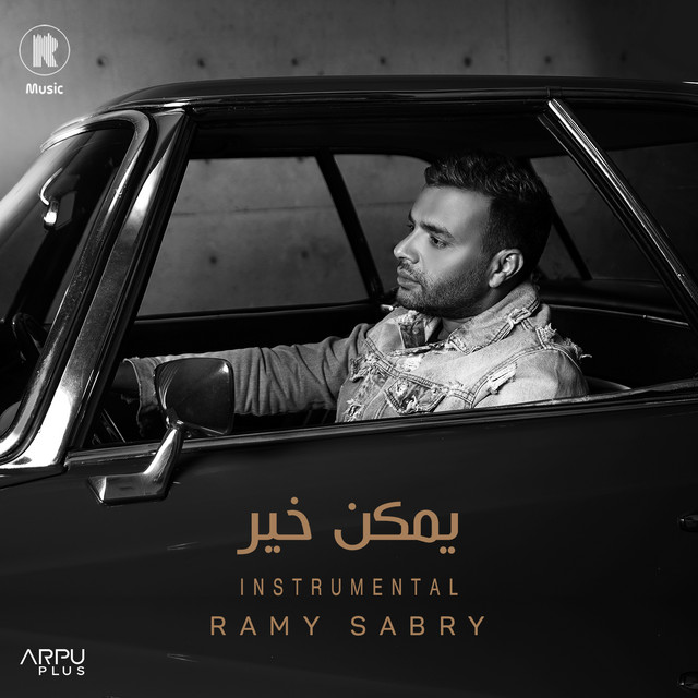 کاور آهنگ يمكن خير - Instrumental از Ramy Sabry
