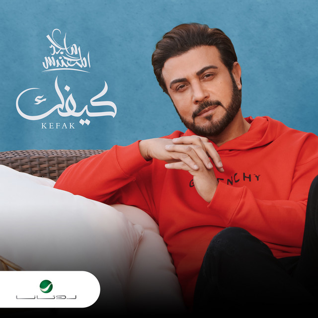 کاور آهنگ كيفك از Majid Almohandis