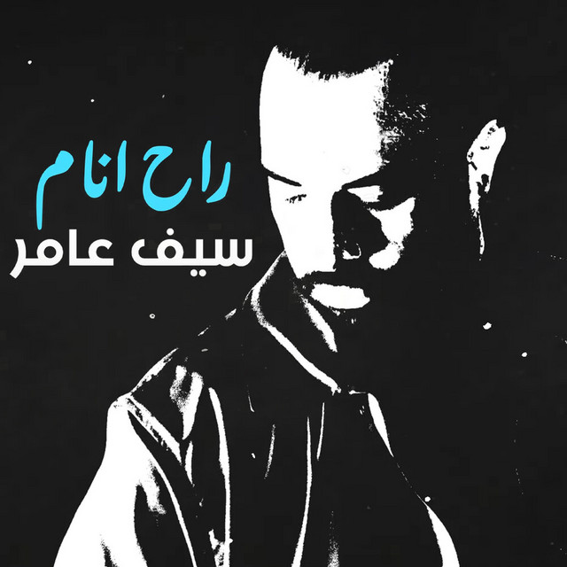 کاور آهنگ Raah Anam از Saif Amer
