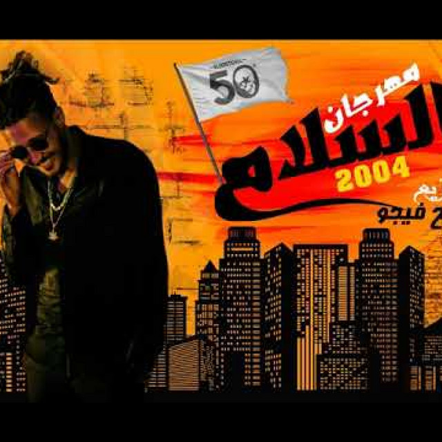 کاور آهنگ مهرجان السلام از Marwan Moussa, Fifty El Ostora