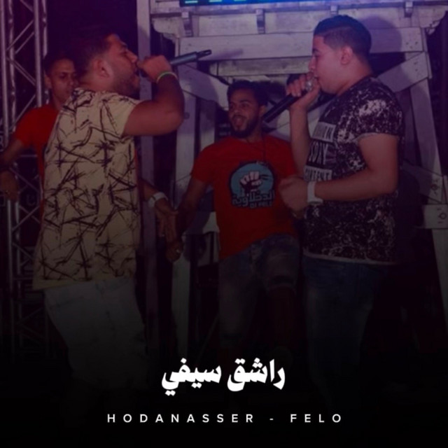 کاور آهنگ راشق سيفي از Hoda Nasser, Felo