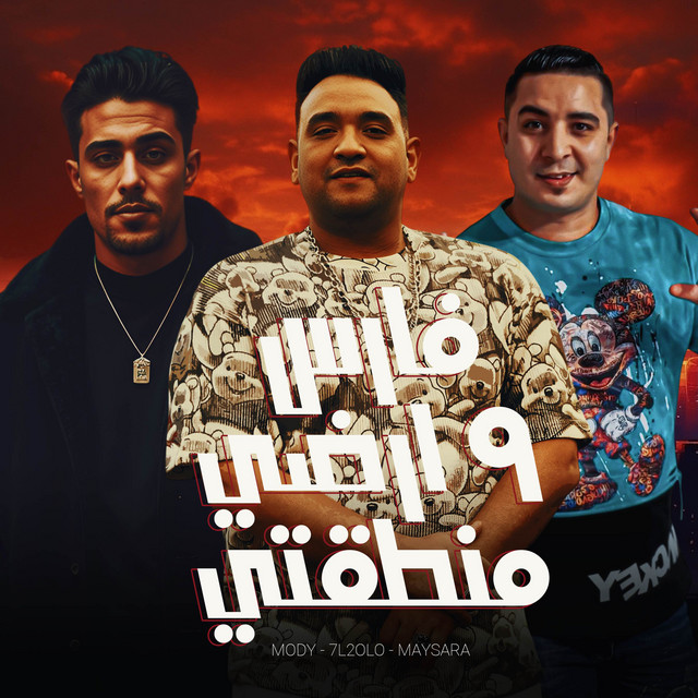 کاور آهنگ فارس ارضي ومنطقتي از Moodi Amin, Miso Misreh, halqolu