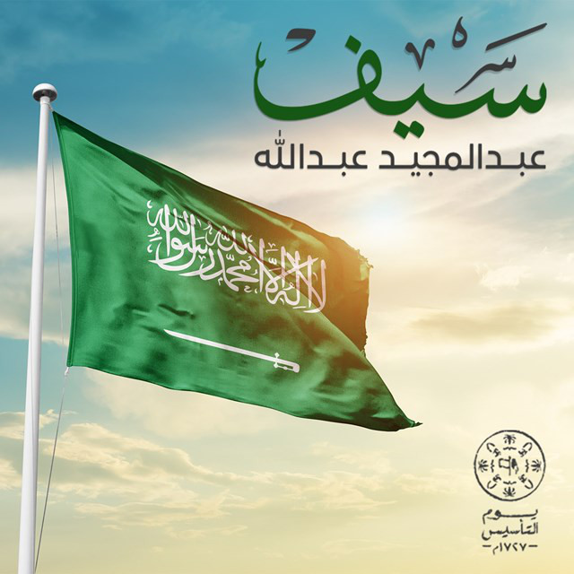 کاور آهنگ Seif از Abdul Majeed Abdullah