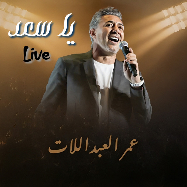 کاور آهنگ Ya Sa3d - Live از Omar Alabdallat