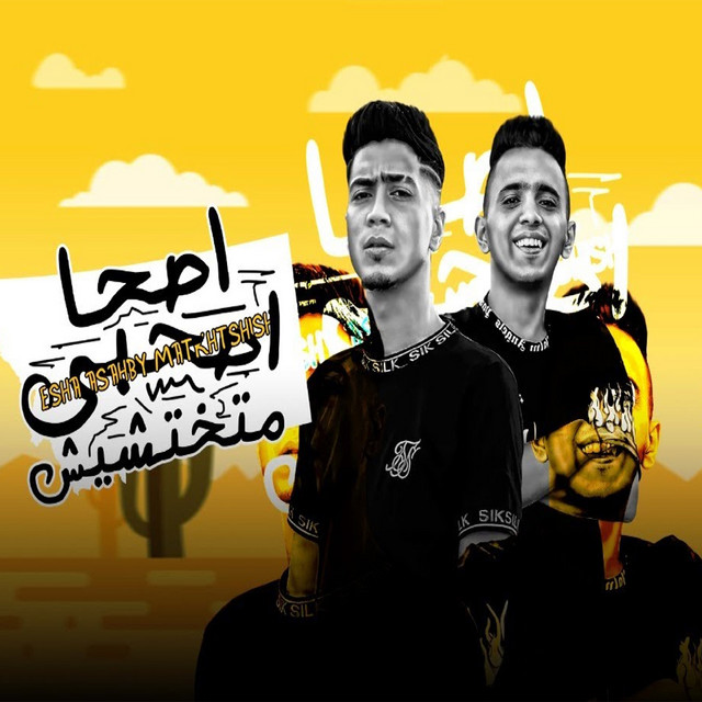 کاور آهنگ Asaha Ashabi از Hamo ElTikha, Bedo Elngm