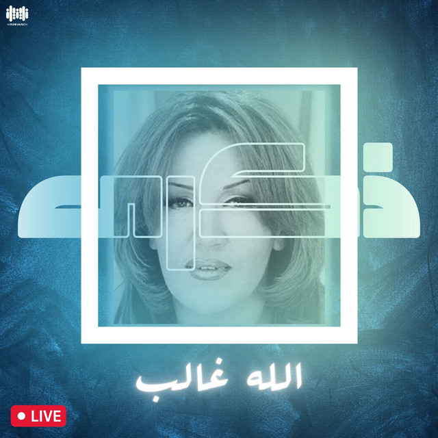 کاور آهنگ الله غــالــب - Live از Thekra