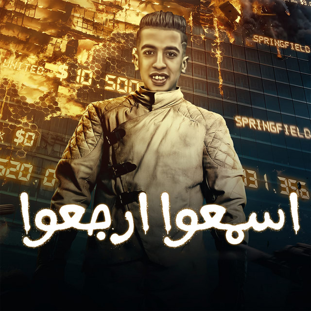 کاور آهنگ اسمعوا ارجعوا از Magdy El Zahar