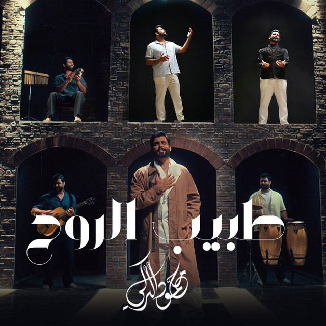 کاور آهنگ Tabib Al Rooh از Mahmoud Al Turky
