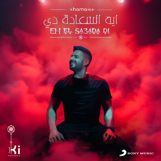 کاور آهنگ ايه السعادة دي از Mohamed Hamaki