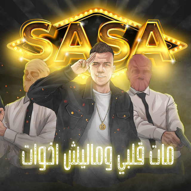 کاور آهنگ مات قلبي وماليش اخوات از Essam Sasa