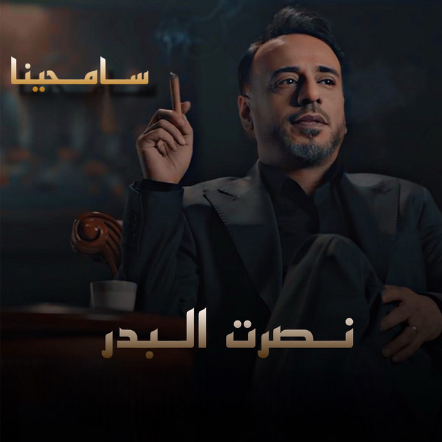 کاور آهنگ Samhina از Nasrat Al Badr