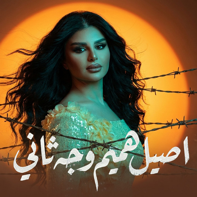 کاور آهنگ Wajh Thani از Aseel Hameem