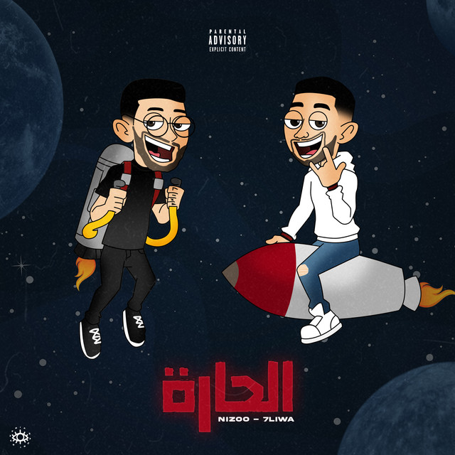 کاور آهنگ الحارة از 7liwa, Nizoo