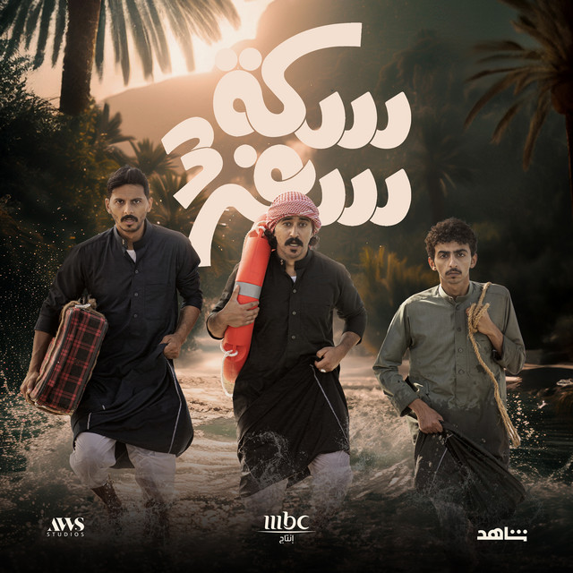 کاور آهنگ غيمة جنوبية از Majid Almohandis