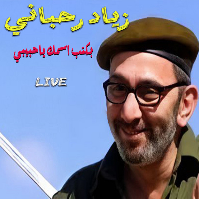 کاور آهنگ Bektob Esmak Ya Habibi - Live از Ziad Rahbani