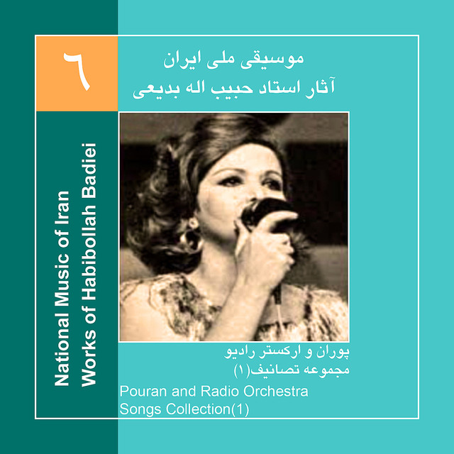 کاور آلبوم آثار حبیب‌الله بدیعی ۶، پوران و ارکستر رادیو / مجموعه ترانه‌ها ۱ از حبیب‌الله بدیعی, پوران