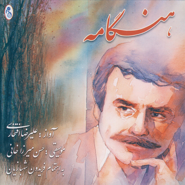 کاور آلبوم هنگامه از علیرضا افتخاری