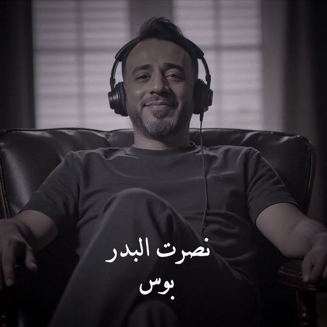 کاور آهنگ Boos از Nasrat Al Badr