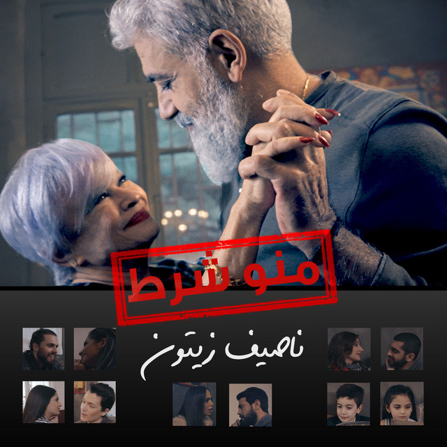 کاور آهنگ Mannou Sharet از Nassif Zeytoun