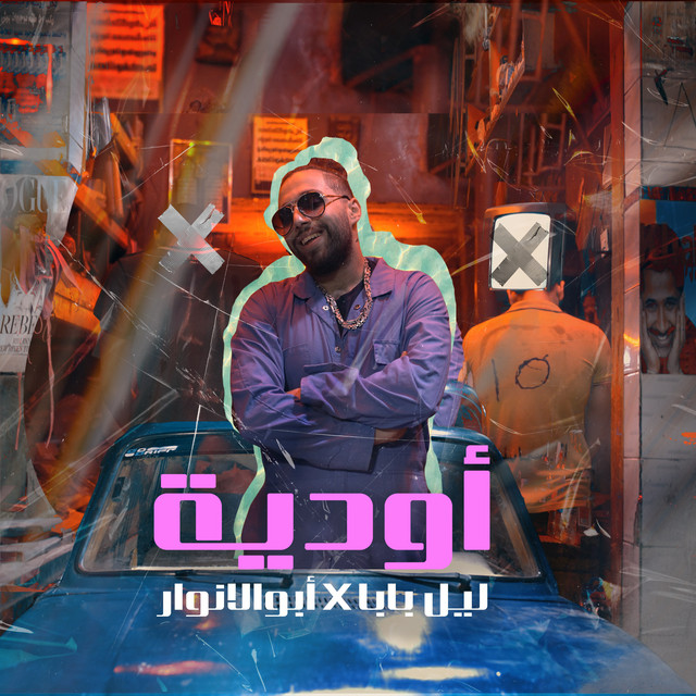کاور آهنگ Awadeeh از Lil Baba, Abo El Anwar