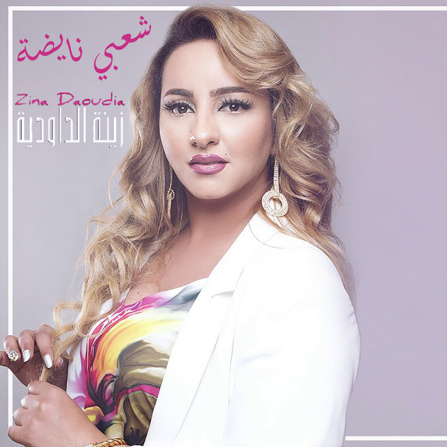 کاور آهنگ Nayda Chaabi از Zina Daoudia