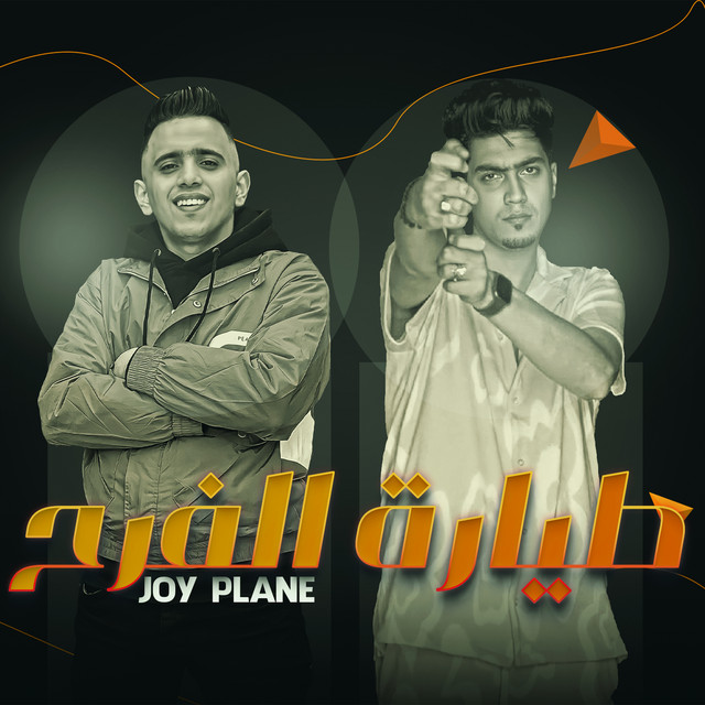 کاور آهنگ طيارة الفرح از Hamo ElTikha, Bido El Negm