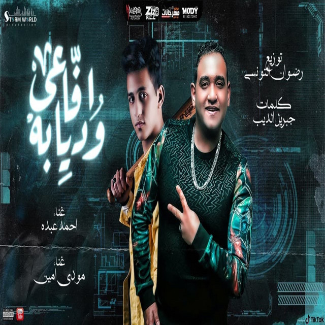 کاور آهنگ افاعي و ديابه از Mody Amin, Ahmed Abdo