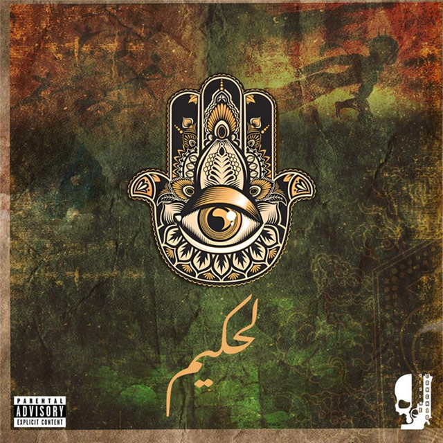 کاور آهنگ Lahkim - Khamsa از Didine Canon 16
