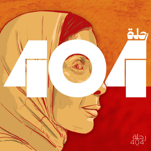 کاور آهنگ 404 از El Waili, Nada Abbas