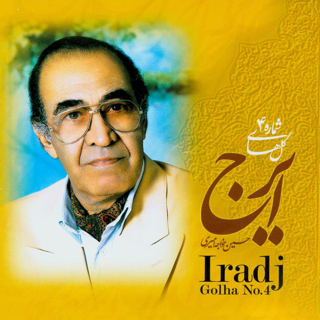 کاور آلبوم استادان موسیقی ایرانی ۴ - ایرج از ایرج