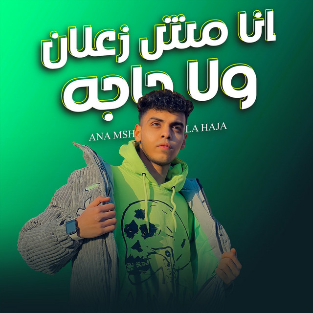 کاور آهنگ انا مش زعلان ولا حاجه از Kimo Eldeeb