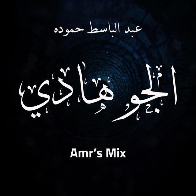 کاور آهنگ El Gaw Hady - Amr Remix از Abd El Basset Hamouda, Amr