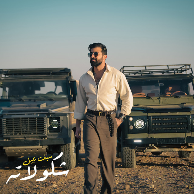 کاور آهنگ Shkolateh از Saif Nabeel