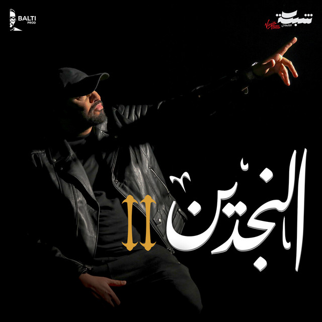 کاور آهنگ Al Najdain (النجدين) از Balti