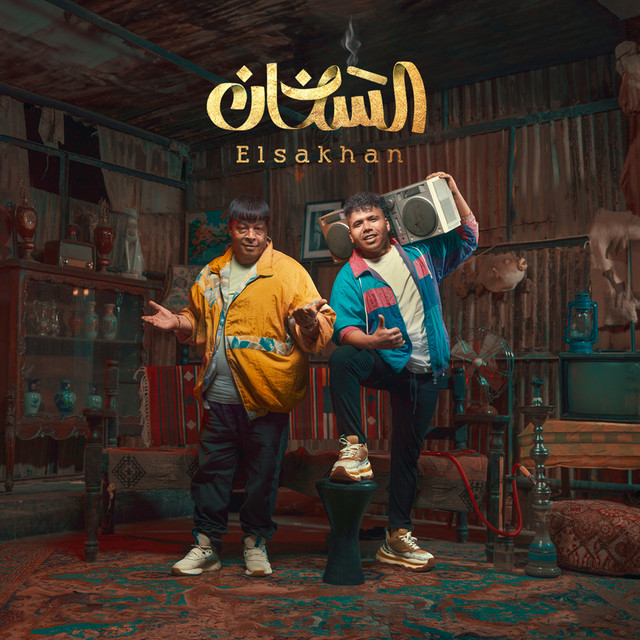 کاور آهنگ السخان از Omar Kamal, Abd El Basset Hamouda