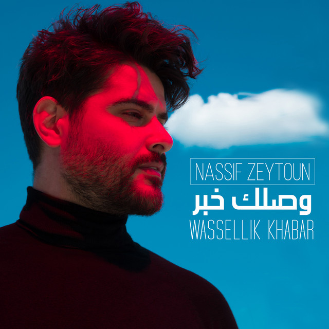 کاور آهنگ Wassellik Khabar از Nassif Zeytoun