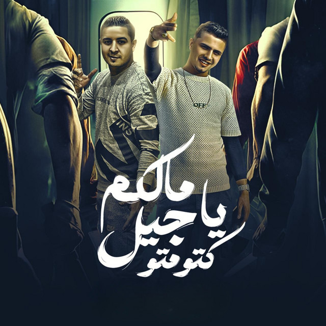 کاور آهنگ مالكو يا جيل كوتو موتو از Miso Misreh, Hamo al-qamaas