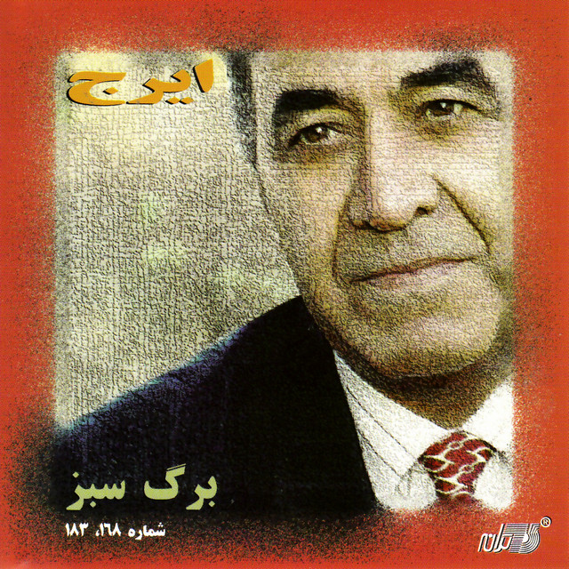 کاور آلبوم برگ سبز ۱۶۸، ۱۸۳ از ایرج